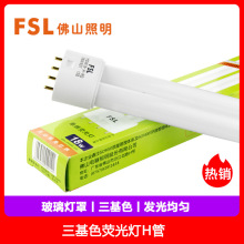 FSL佛山照明 h管灯管 H插管T5灯管平四针三基色节能灯单端荧光灯