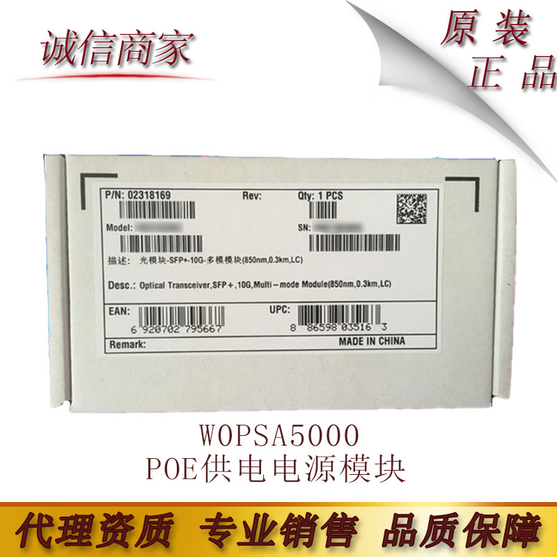 华为WOPSA5000 PSC500-A 500W POE供电电源模块 W0PSA5000可单出