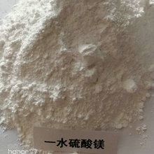 山東廠家專業生產工業級農業級一水硫酸鎂造紙用苦鹽無水硫酸鎂