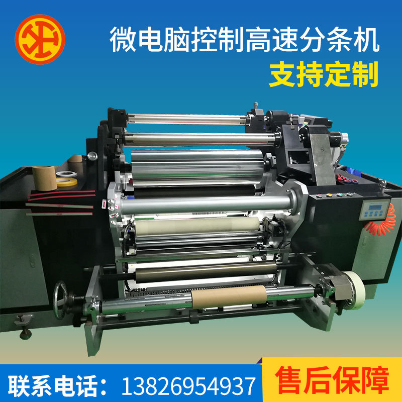 厂家直销双面哑黑5mm分条机高精密分条机Pet薄膜分切机盖带分条带