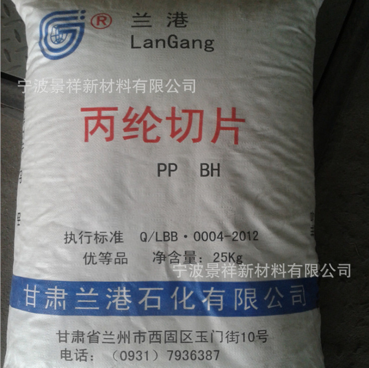 聚丙烯PP 兰港石化 BH 注塑挤出 纤维级 丙纶切片 可替代镇海Z30S