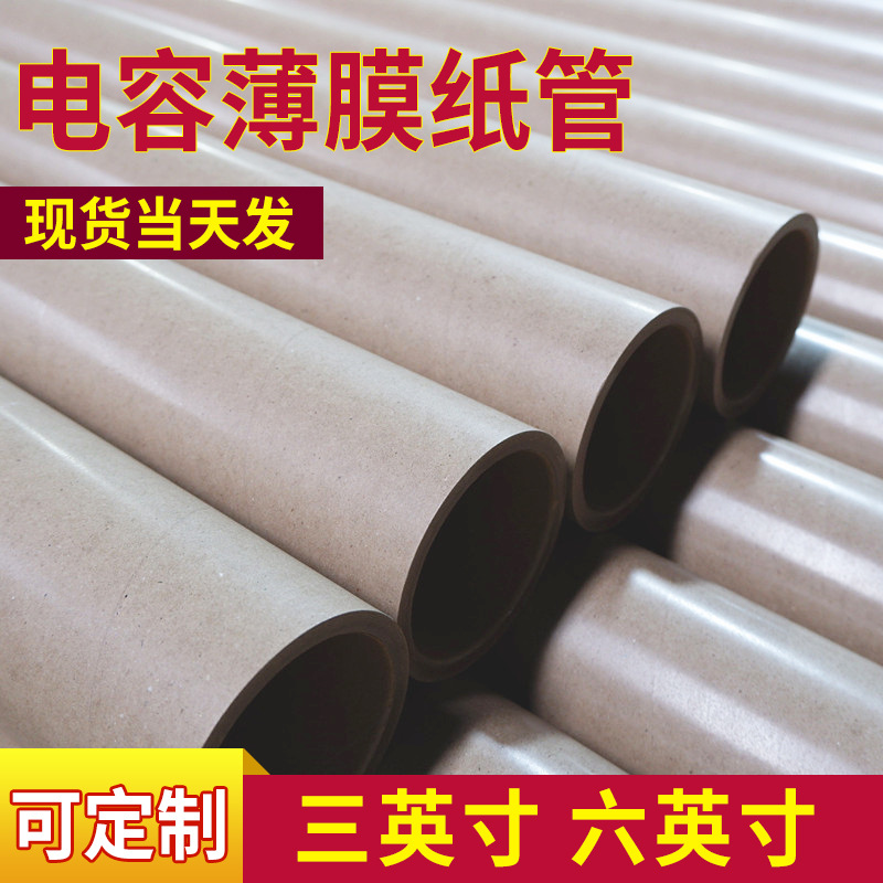 三英寸抛光纸管芯防缝无尘防潮防电 PET PVC PE 薄膜纸管厂家定制