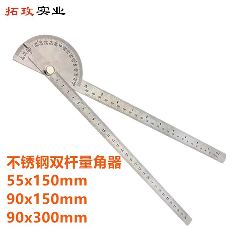 拓玫双杆角度尺