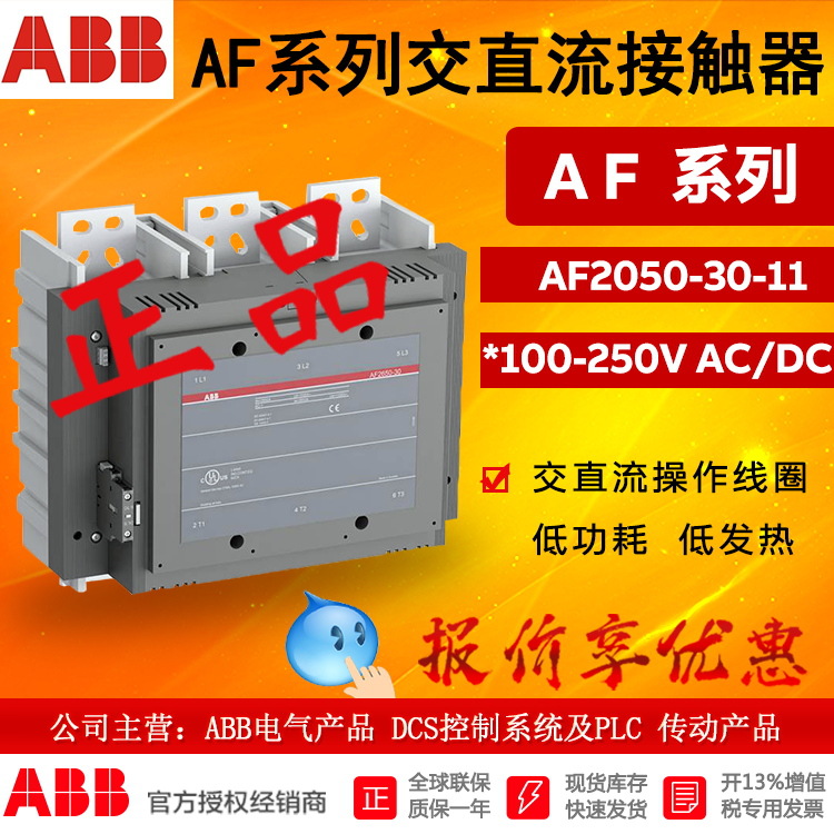 ABB交直流接触器 AF1350-30-11*100-250V 全新原装正品 10157397