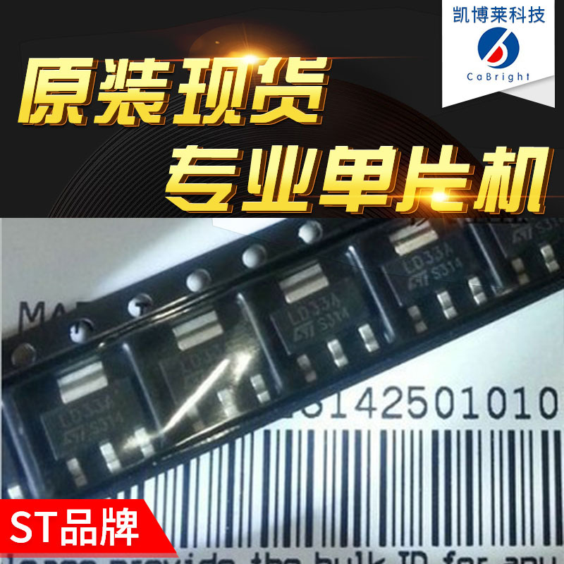 LD1117AS33TR SOT-223 贴片三极管 电子元器件 单片机 IC芯片现货