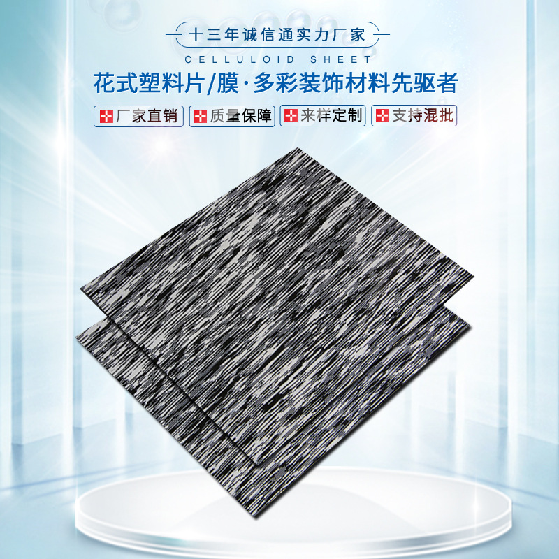 赛璐璐板材赛璐珞片材乐器拨片弹片吉他护板指甲套拉丝手机壳胶片