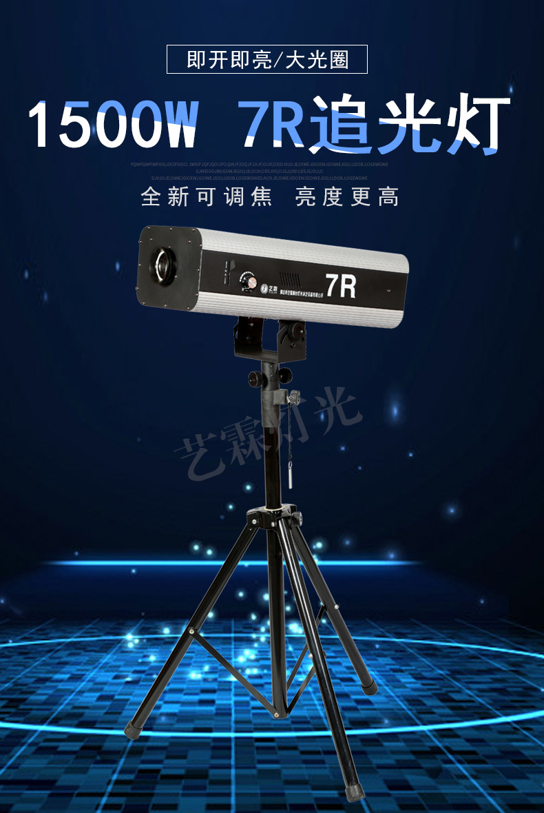 1500W追光灯 多种功率追光灯婚庆演出舞台 光束追光灯 7R追光灯-阿里巴巴