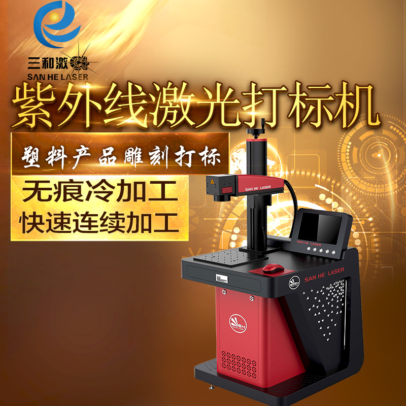 叁和供应ZW小型全自动激光喷码机 CO2二氧化碳金属光纤激光打标机