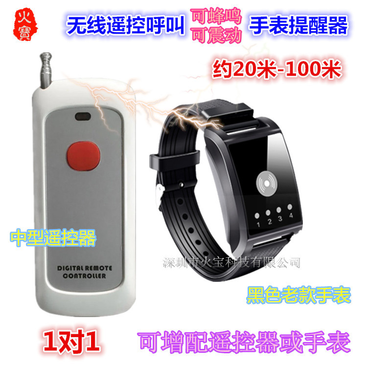 老人孕妇残疾人休闲会所中功率新款遥控一键黑手表震动蜂鸣提醒器