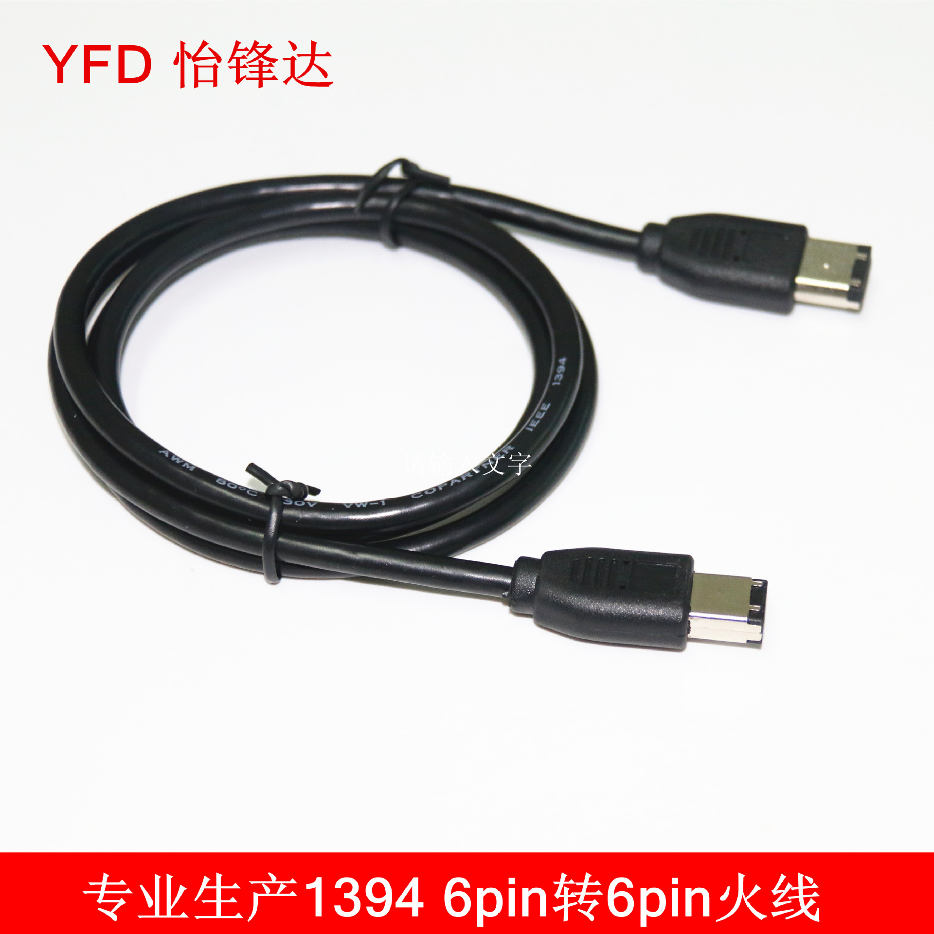 IEEE1394线 1394 6PIN公转公线 针对针 1394数据线 1394 CABLE