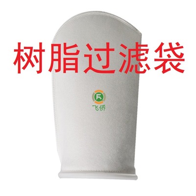 樹脂過濾袋環氧漆塗料石蠟過濾180X420mm 配1號不鏽鋼過濾器內袋