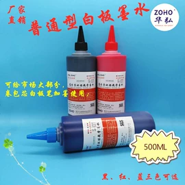 白板笔;书写油墨;墨水