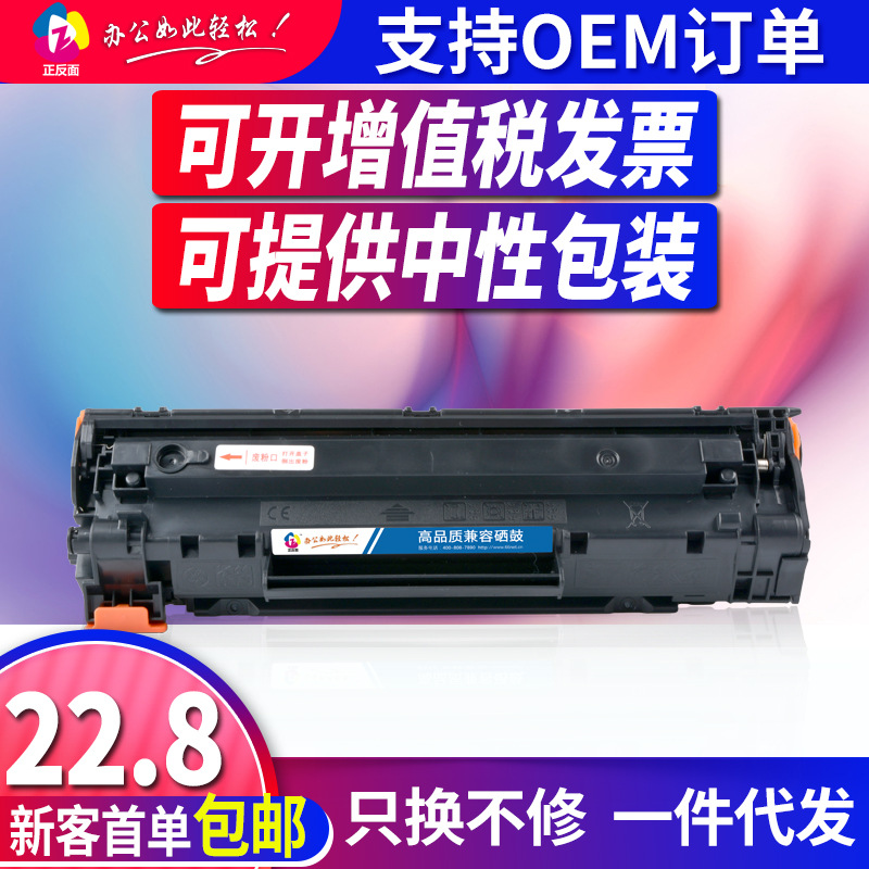 正反面适用HPCE278A硒鼓惠普1560 1566 p1606dn M1536dnf 78a硒鼓|ru