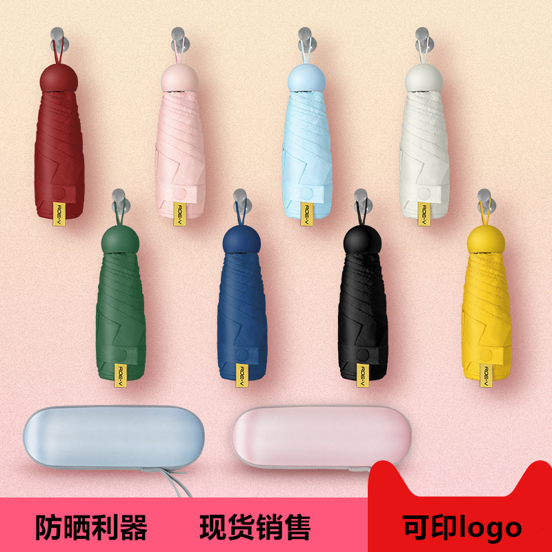 太陽傘女遮陽防曬防紫外線晴雨口袋傘超輕小巧便攜折疊膠囊五折傘