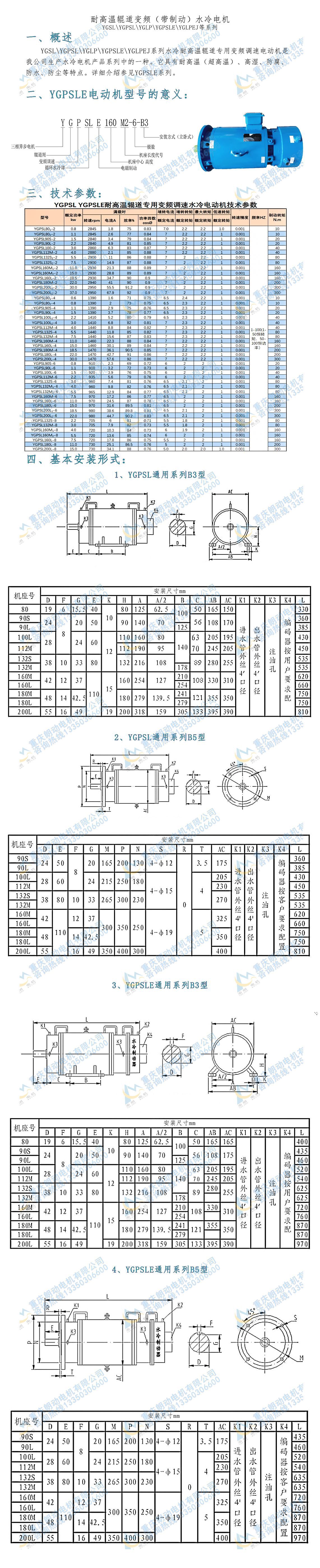 水冷电机变频辊道系列(含水印）.jpg