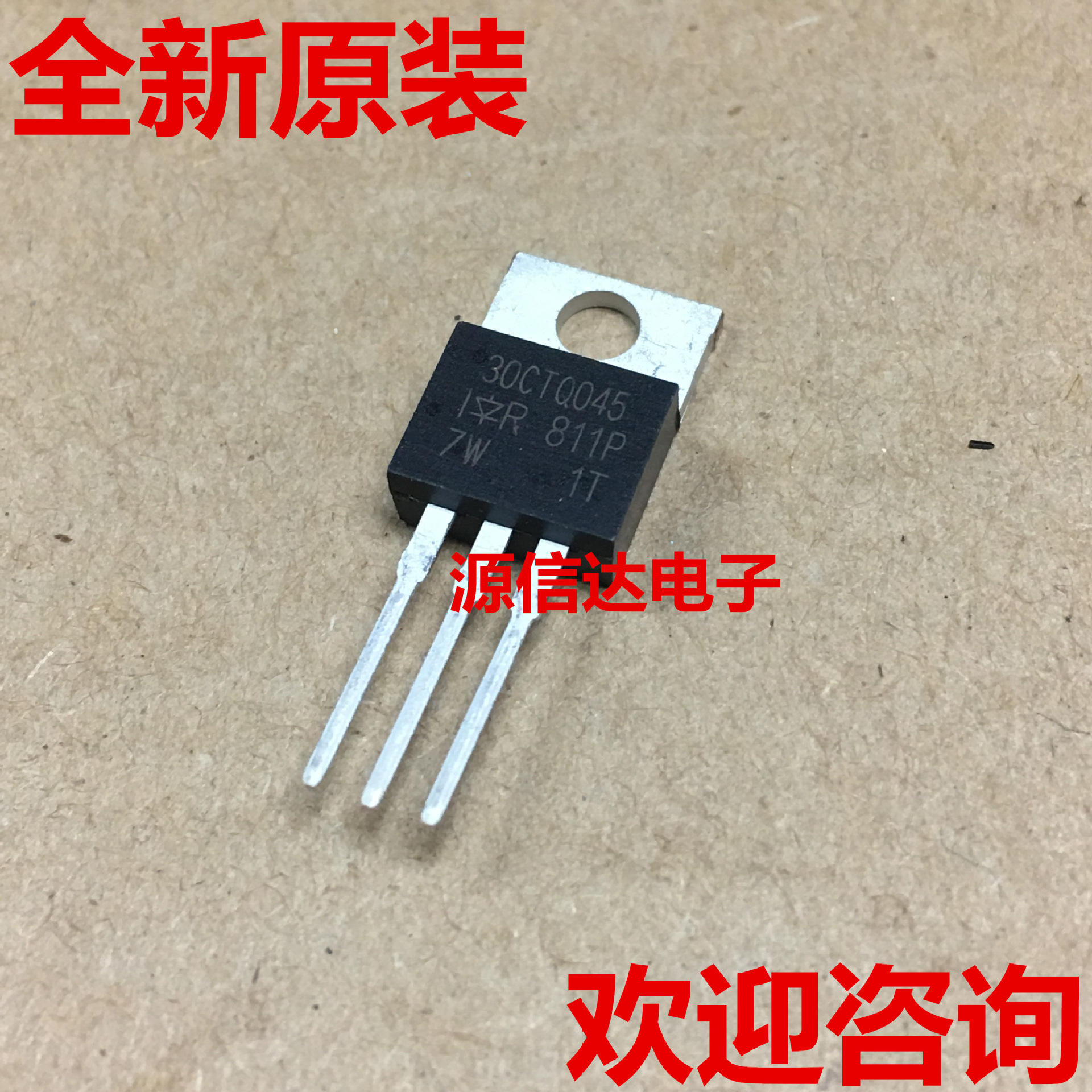 全新原装 30CTQ045 30A 45V TO-220 肖特基管 进口现货 实图拍摄