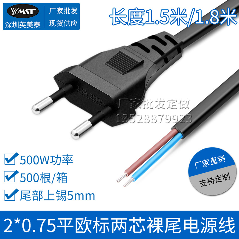 欧规电源线欧标欧式圆插两插二插裸尾AC厂家直销电源线开尾连接线