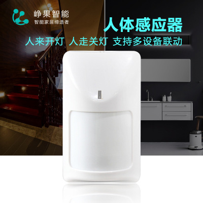 峥果人体传感器 红外线光照人体感应开关无线移动检测器