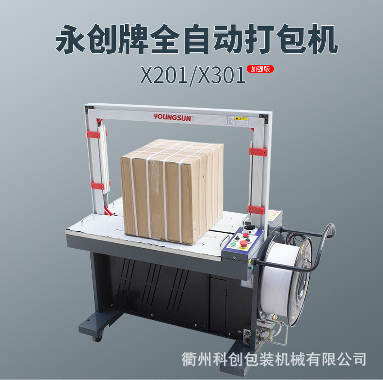 Yongchuang Strapping Machine, fully automatic strapping machine MH-201, commercial packaging machine for express carton hot melt pp strapping detail image 2