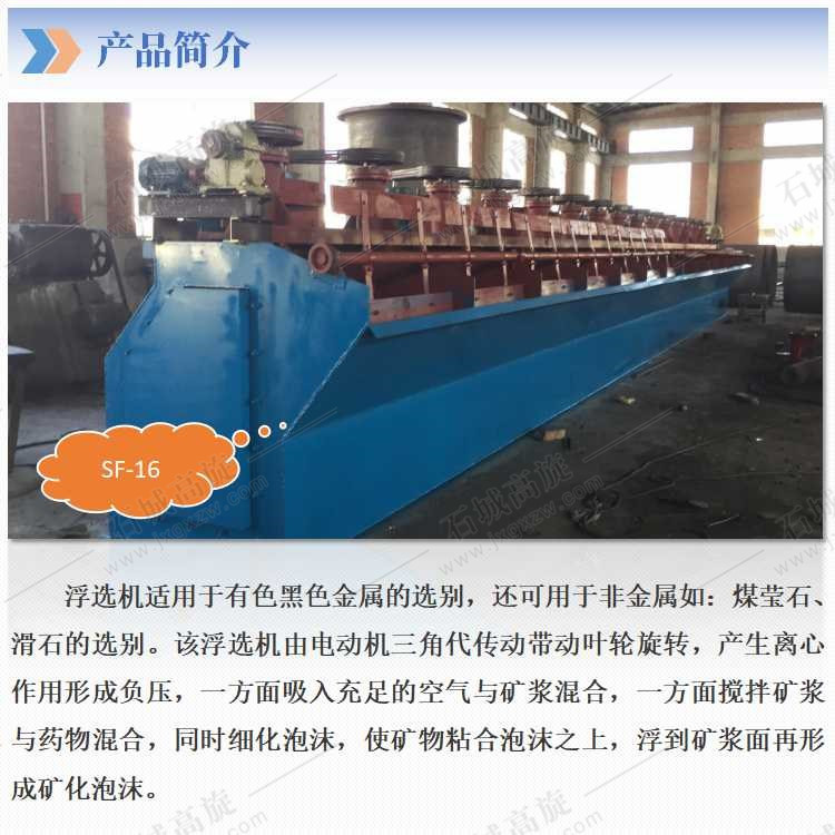 浮选机