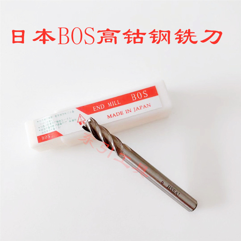 BOS加硬全磨立铣刀 加硬超硬白钢刀 高速钢铣刀1-32