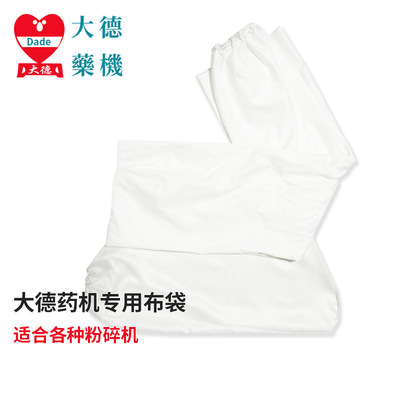Dade grinder Cloth bag parts continuity Feeding Chinese herbal medicines Powder machine Original Cloth bag Manufactor Direct selling
