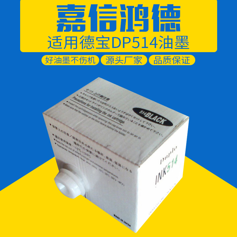 嘉信鴻德DP514油墨 適用DP-23S 24S 31S 33S 3350 3100 3300 43S