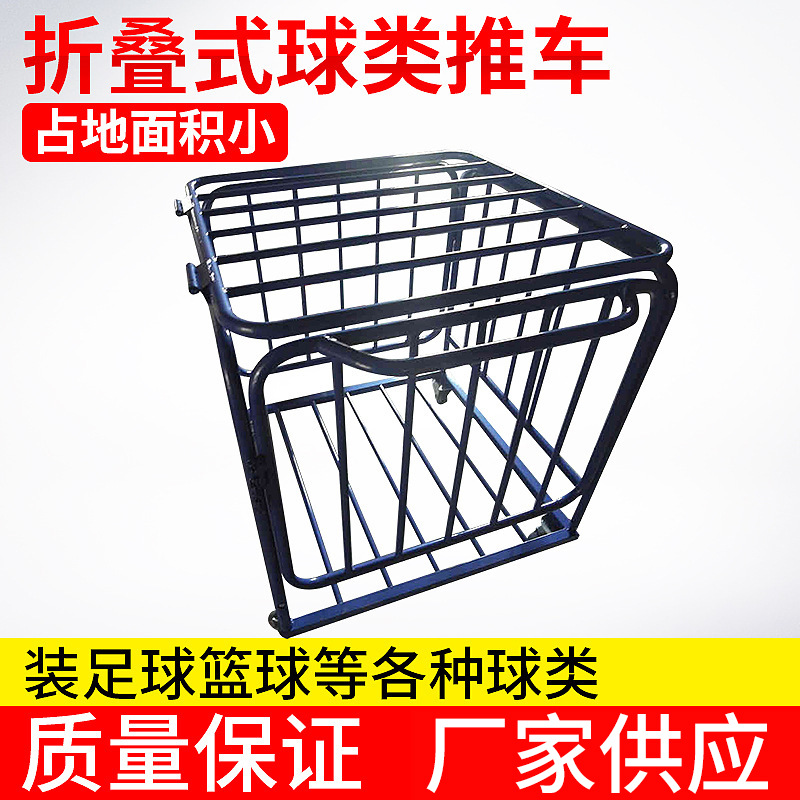 Ball Shelves car Folding Ball Track and field equipment Stainless steel A cart Large Belt wheel Paint Manufactor wholesale