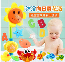 宝宝浴室沐浴洗澡戏水玩具大集合向日葵小象花洒冲浪猪螃蟹泡泡机