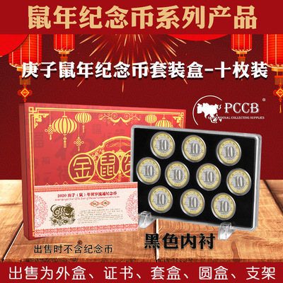 PCCB鼠年生肖2020年纪念币礼品钱币盒10枚装硬币盒黑色内垫批发