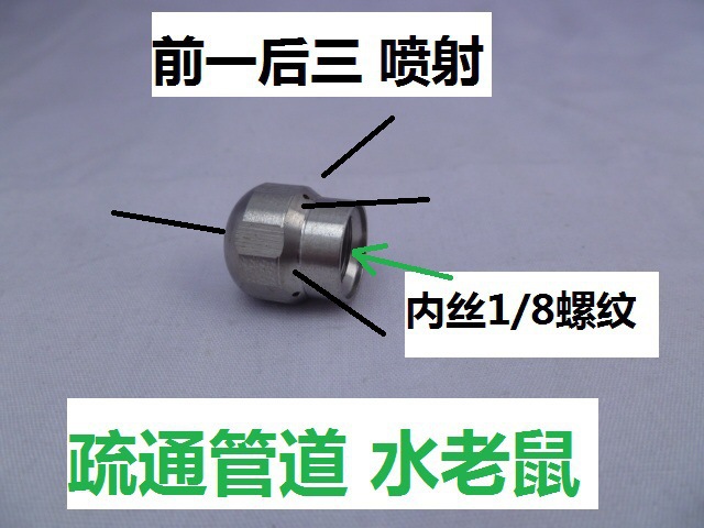 高压水流清洗喷嘴304不锈钢管道疏通清洗喷头1/8DN8内丝扣水老鼠