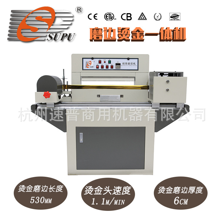 速普烫金机S-P530烫金磨边一体机全自动烫金机无版烫金机