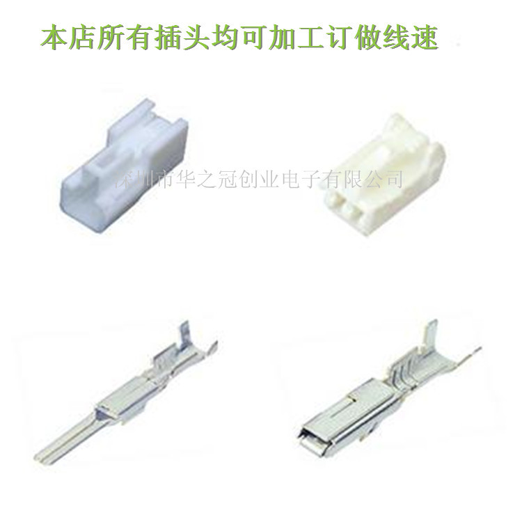 厂家批发汽车连接器白色公母接插件 2孔位Pin白色插头 7026A-2.2