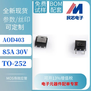 AOD403 TO-252 台产  P沟道 MOS场效应管 85A 30V 厂家直销