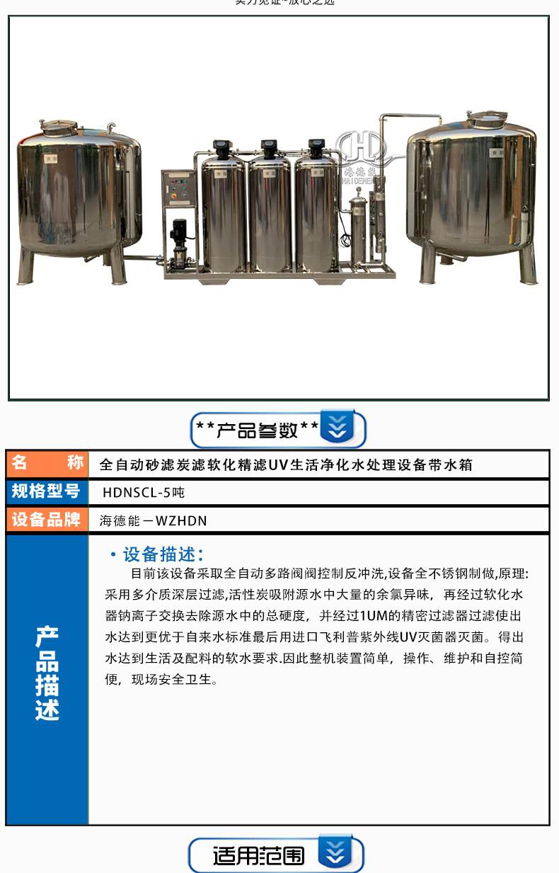 净化水处理设备