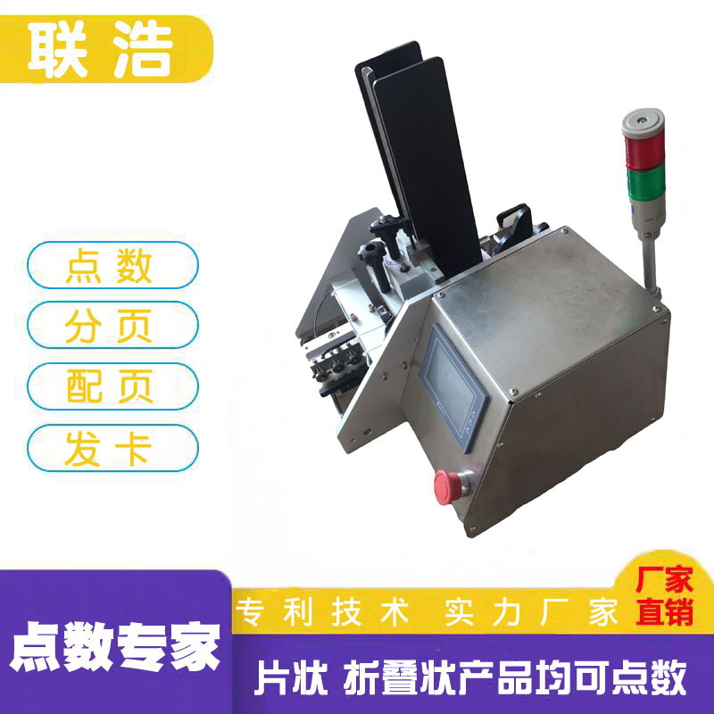 自动点数机 自动分卡机 分页机 暖宝宝点数机 发卡机