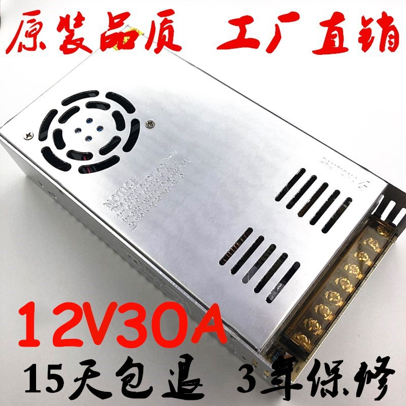 工厂开关电源12V30ALED电源12V30A360WLED电源12V30A安防监控电源