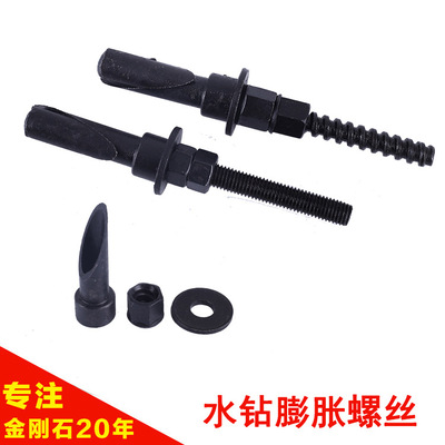 水钻斜口膨胀螺丝固定底座支架可拆卸重复使用N次膨胀螺栓粗细丝|ms
