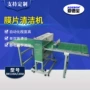 超薄光学片材板面清洁机