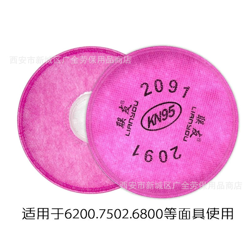 联友2091圆形防尘滤棉滤芯 KN95防尘口罩面具用配件2091CN过滤棉