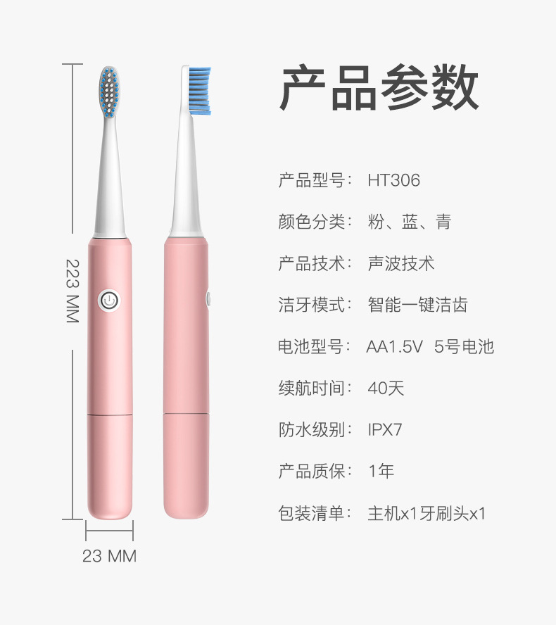 电动牙刷HT306_14