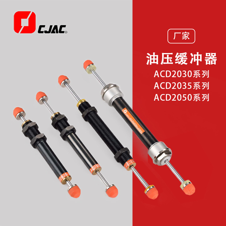 CJAC西捷克油压缓冲器 缓冲器型号全 双向缓冲 ACD2030-1