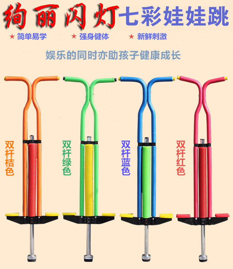 厂家直销带灯单双杆儿童弹跳杆 成人娃娃跳 弹跳器 跳跳杆 蛙蛙跳|ms