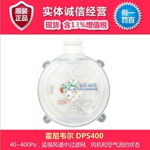 霍尼韦尔 DPS400型气流压差开关 40~400Pa