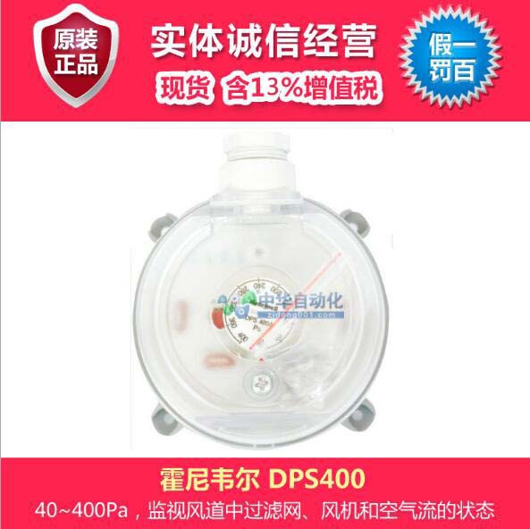 霍尼韦尔 DPS400型气流压差开关 40~400Pa|ru