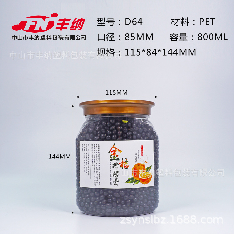 厂家直销 PTE环保食品塑料瓶 透明密封食品包装罐 D64 800ml