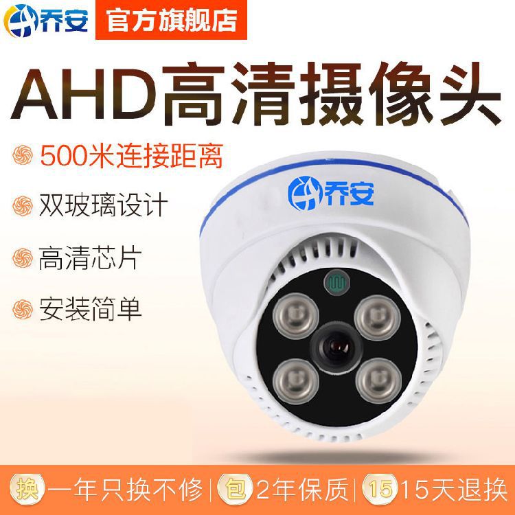 Joanna AHD coaxial simulation camera 1080P high definition indoor infra-red night vision Wired hemisphere Monitor