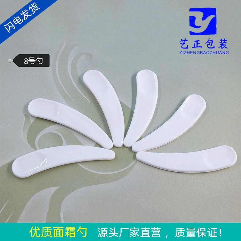 厂家直销 化妆品专用包材  霜勺 勺子 批发 8号
