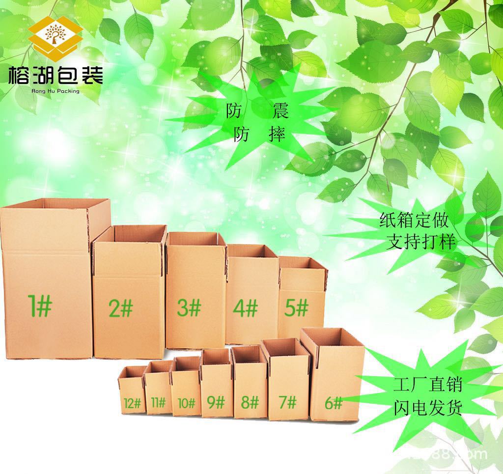 纸箱包装箱 快递箱 电商箱 邮政箱1-12号箱 3层5层普通加厚特硬