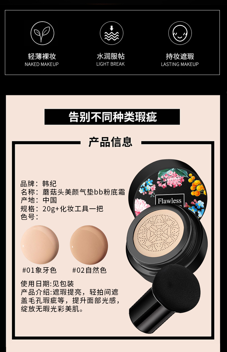 韩纪蘑菇头气垫详情_02